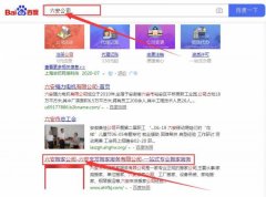 六安市*發(fā)搬家保潔服務有限公司跟本公司簽訂網站優(yōu)化排名合同