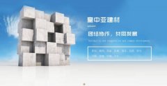 昭通市皇*亞建材有限公司網(wǎng)站建設基本流程