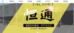 岑溪市恒*石業(yè)有限公司網站開發(fā)可視化建站作品欣賞