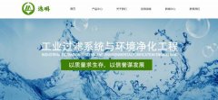 上海濾明環(huán)?？萍加邢薰九c我司簽訂網站建設協(xié)議