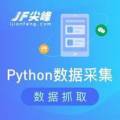 Python在網(wǎng)頁信息采集領(lǐng)域的顯著亮點(diǎn)及積極實(shí)踐